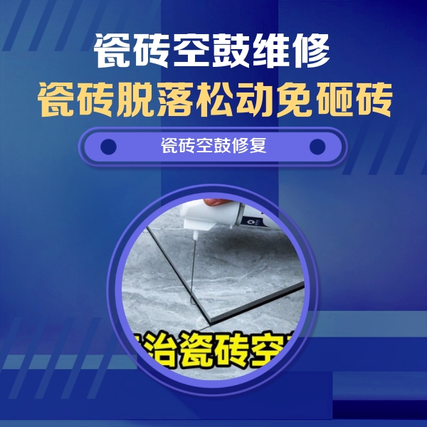 微山瓷砖空鼓维修公司分享瓷砖空鼓危害全解析，别等脱落伤人再维修
